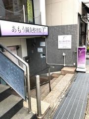 あもう鍼灸整骨院
