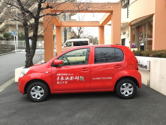 未来倶楽部保土ヶ谷