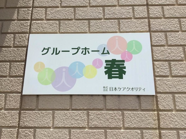春 看板