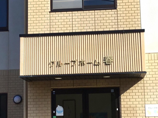 春