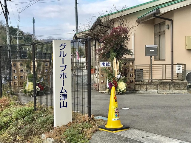 津山