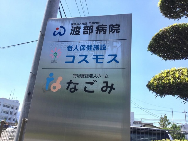なごみ