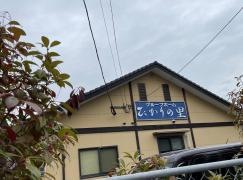 ひかりの里