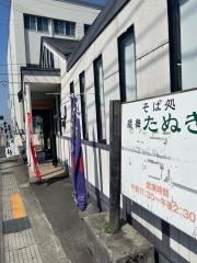 蔵舞たぬき