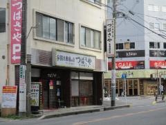 つばさや　豊田西町店