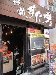 伝説のすた丼屋　池袋店