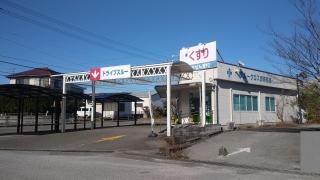ブルークロス調剤薬局　大津店