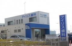 アイリス歯科インプラントクリニック