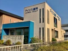 アイリス歯科インプラントクリニック