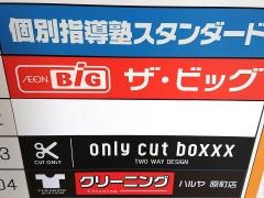 ザ・ビッグ　小倉原町店