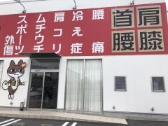 まはろ骨盤整体 松阪院
