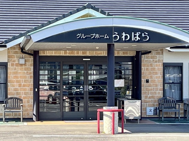 グループホームうわばら 施設外観