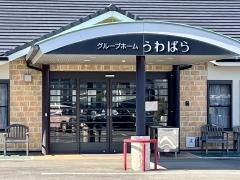 グループホームうわばら