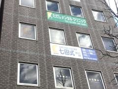 七田式　西宮北口教室