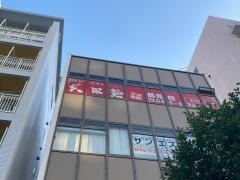 武田塾　鶴見校
