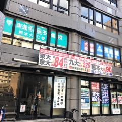 東進衛星予備校　熊本大江校
