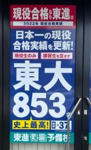 東進衛星予備校　熊本大江校