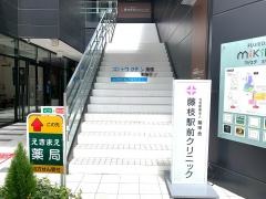 藤枝駅前クリニック