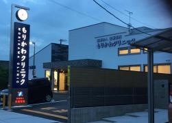 もりかわクリニック
