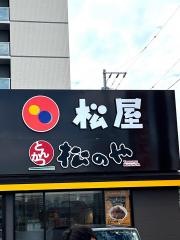 松屋　海老名河原口店