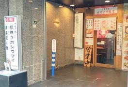 カミナリ飯店