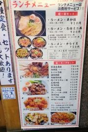 カミナリ飯店