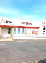 魚べい　太田新田店