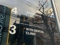 ＷＩＴＨ　ＤＥＮＴＡＬ　ＣＬＩＮＩＣ