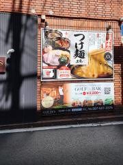 濃厚どろつけ麺　土竜