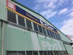 ココカラファイン・デイリーケアセイジョー　浦和円正寺店