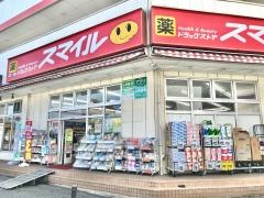 ドラッグストアスマイルせんげん台店