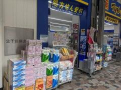 マツモトキヨシ　北千住店