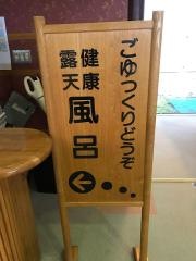信州たかもり温泉湯ヶ洞