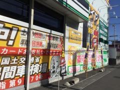 オートバックス　静岡流通店