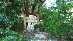 弘法山公園