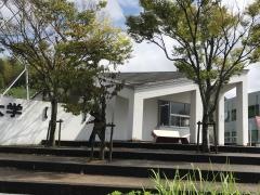 成安造形大学