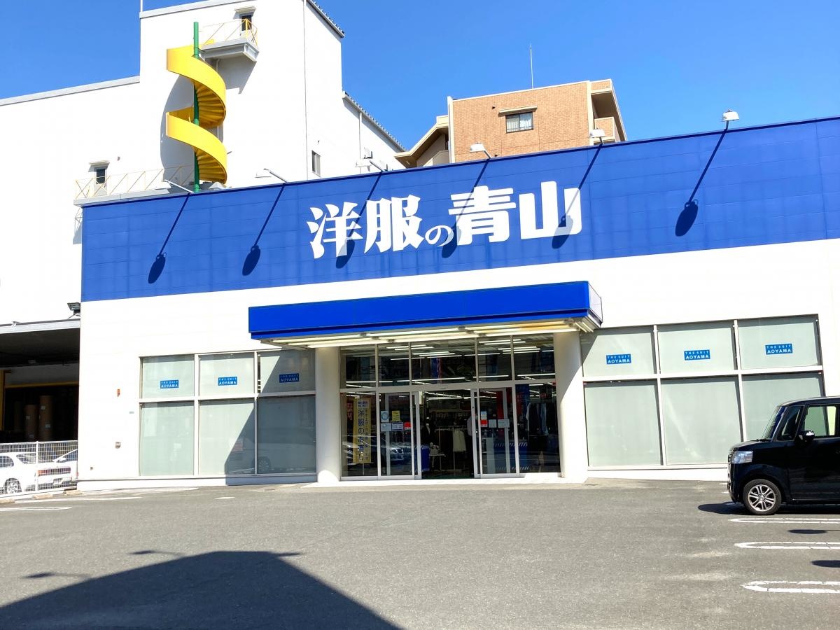 洋服の青山　大東店