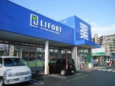 ライフォート橋波店