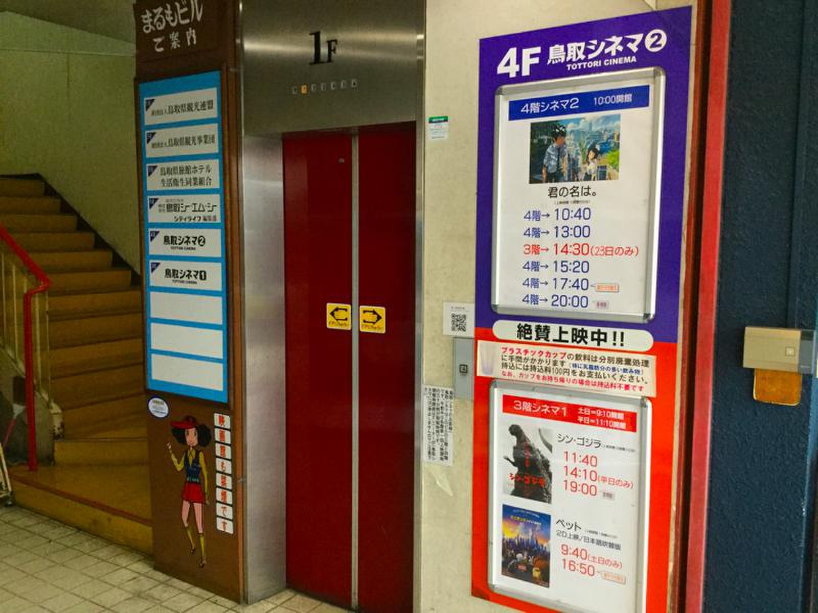 鳥取 市 映画 館