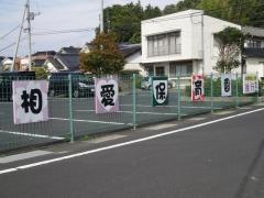 相愛保育園