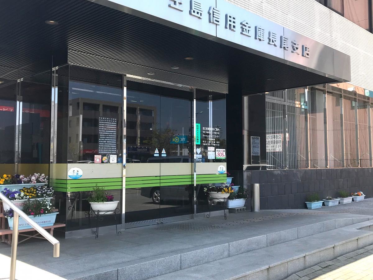 玉島信用金庫長尾支店