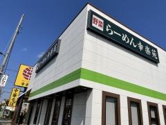 幸楽苑　足立江北店