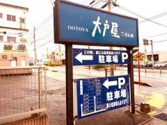 大戸屋ごはん処　大分別府店