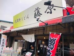 武蔵野うどん藤原　大宮市場店