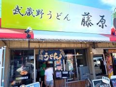 武蔵野うどん藤原　大宮市場店