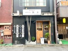 食彩韓魚本