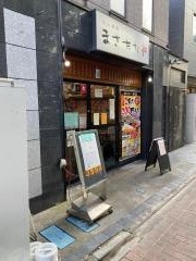 まさたか串　練馬店