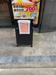 まさたか串　練馬店