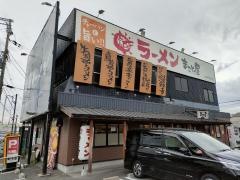 まこと屋　大東南・新田店