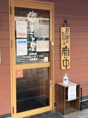 まこと屋　大東南・新田店